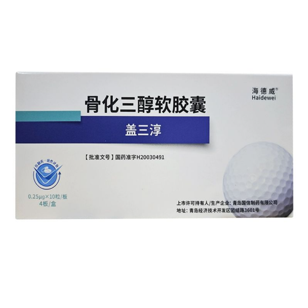 骨化三醇软胶囊(盖三淳)