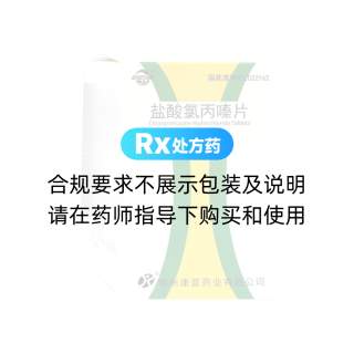 鹽酸氯丙嗪片(雙湖)