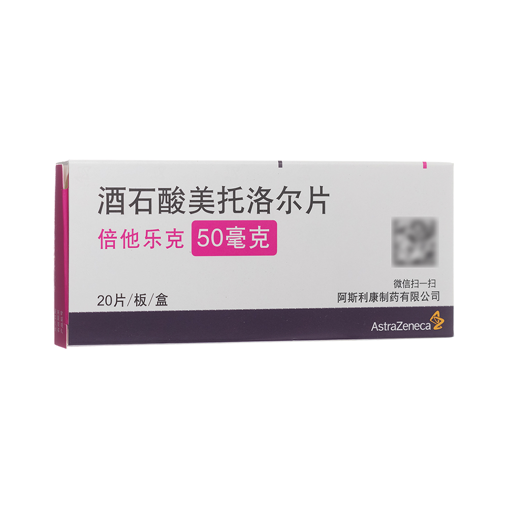 酒石酸美托洛尔片(倍他乐克)