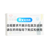 非那雄胺片(啟悅)
