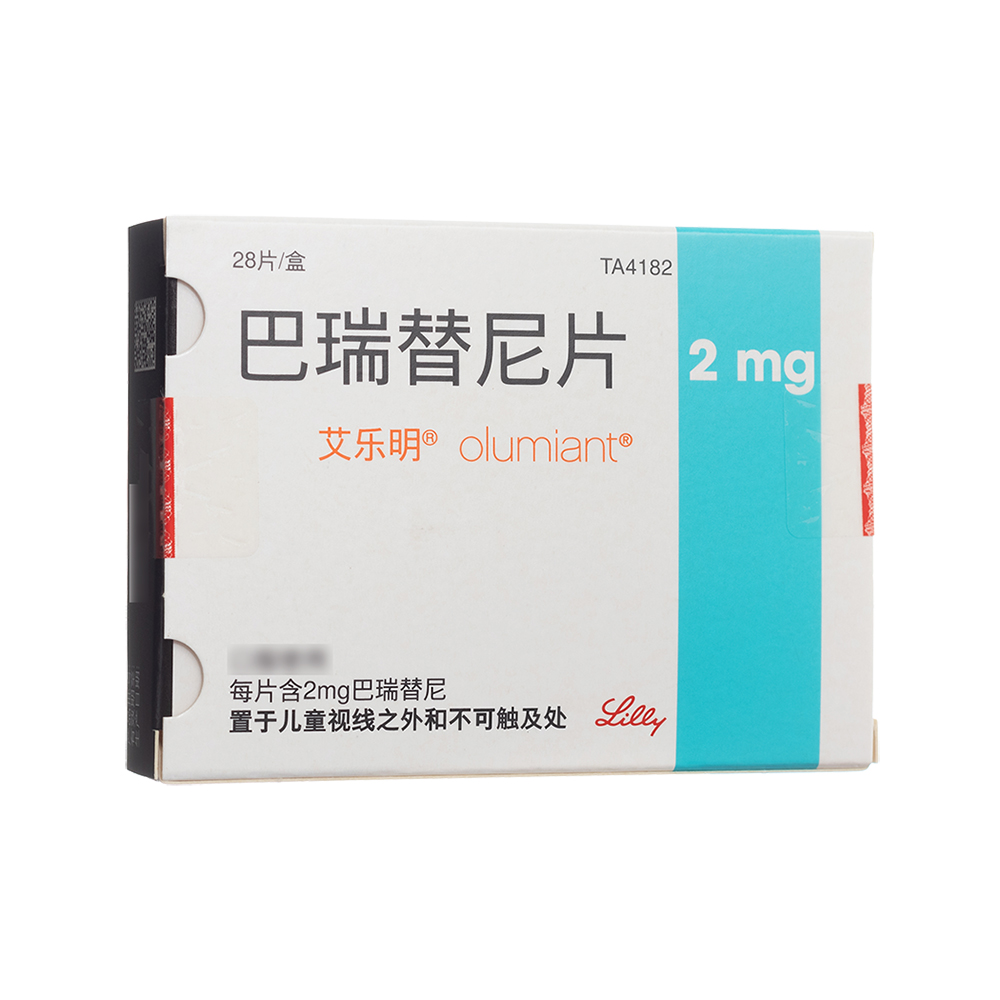 巴瑞替尼片(艾乐明)