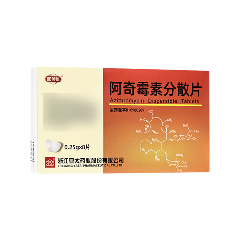阿奇霉素分散片(齐迈星 熙药师)