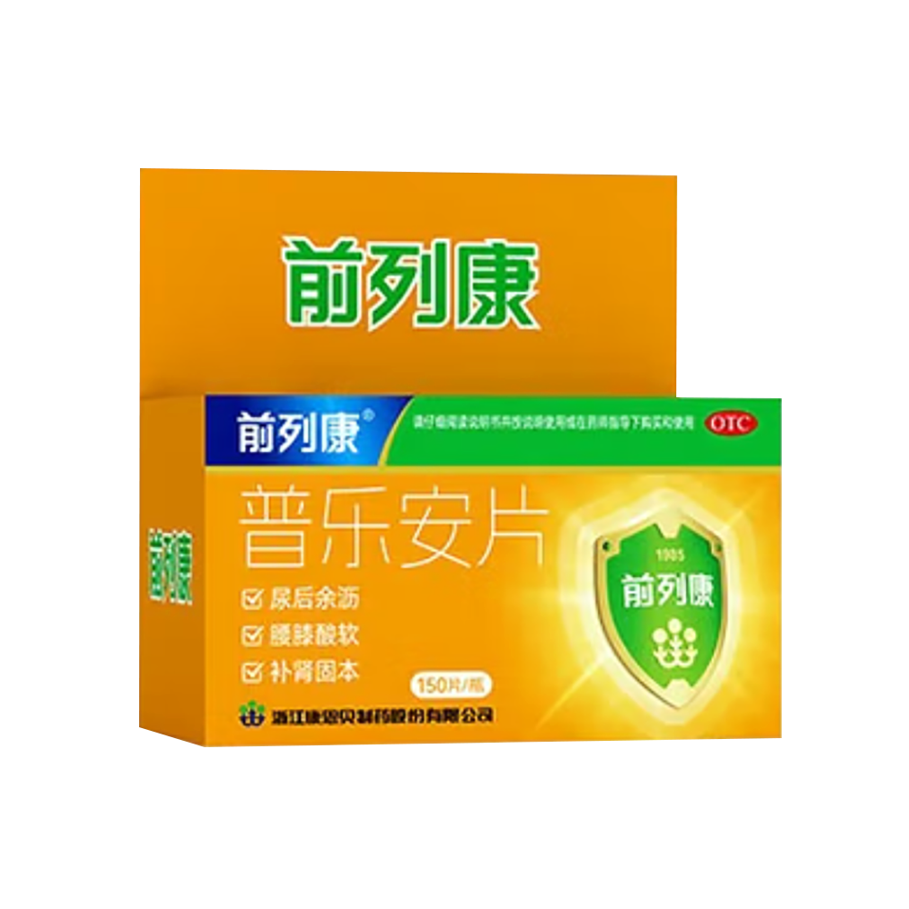 普樂(lè)安片(前列康)