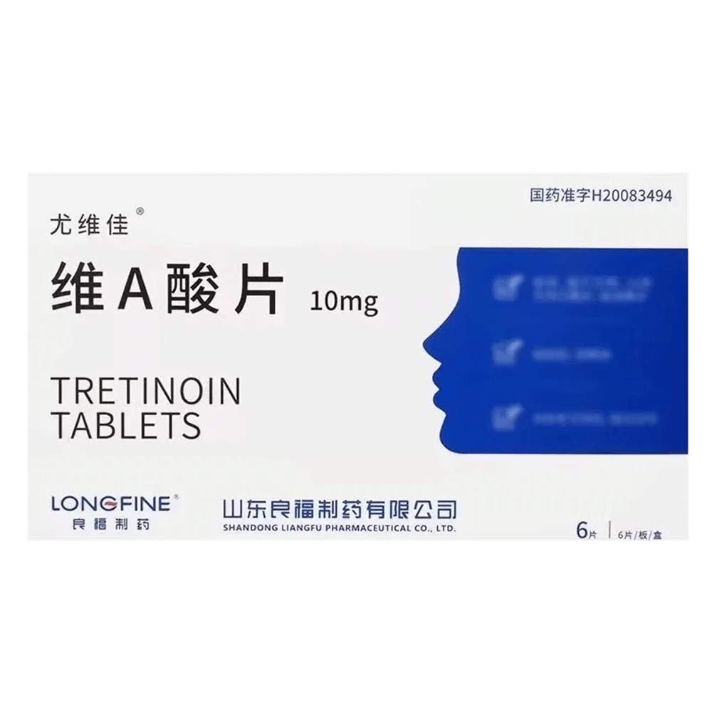维A酸片(尤维佳)