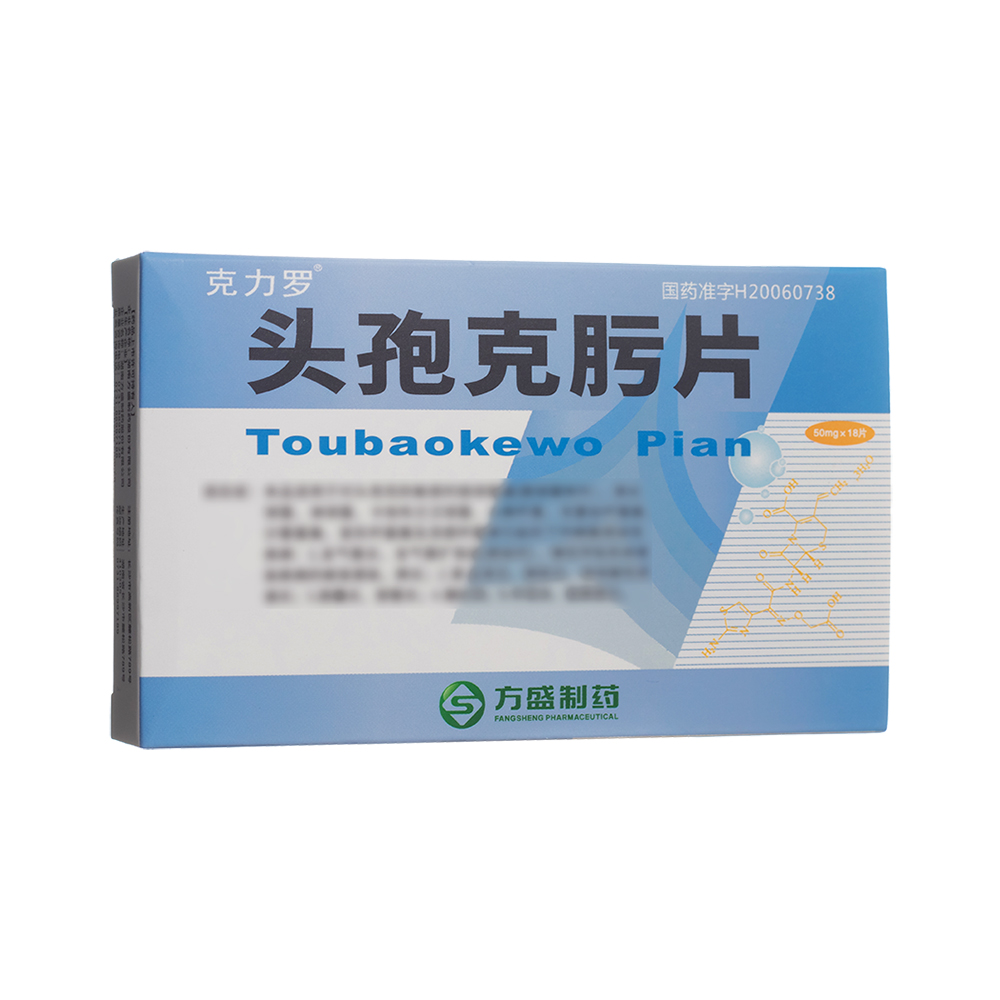 头孢克肟片(克力罗)