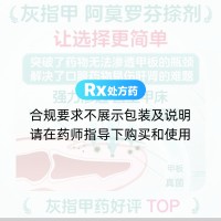 鹽酸阿莫羅芬搽劑(楚甲)