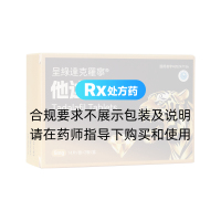 他达拉非片(呈绿达克罗宁)