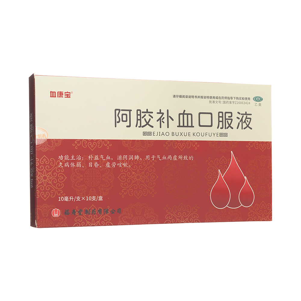 阿膠補血口服液(血康寶)