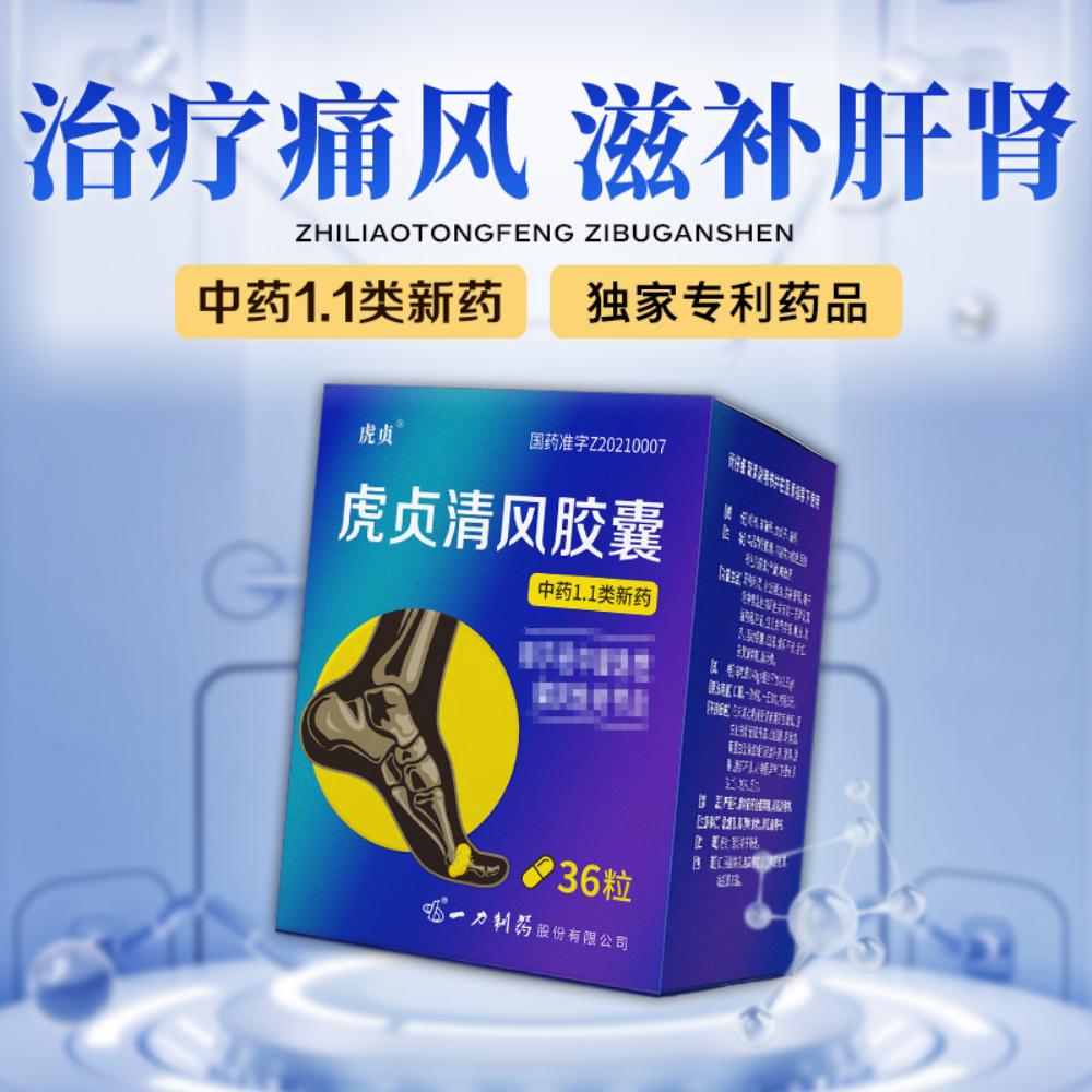 虎贞清风胶囊(虎贞)