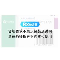塞來昔布膠囊(西樂葆)