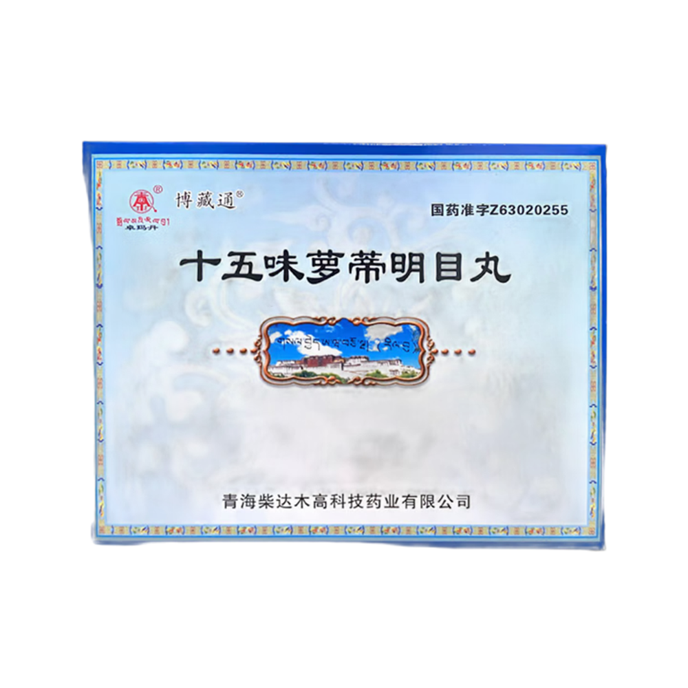 十五味萝蒂明目丸(博藏通)