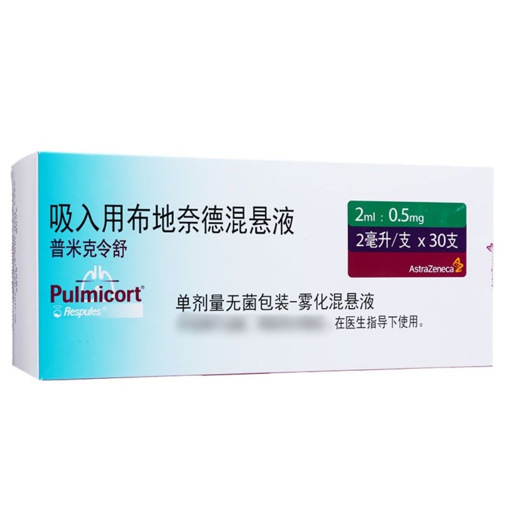 吸入用布地奈德混悬液(普米克令舒)