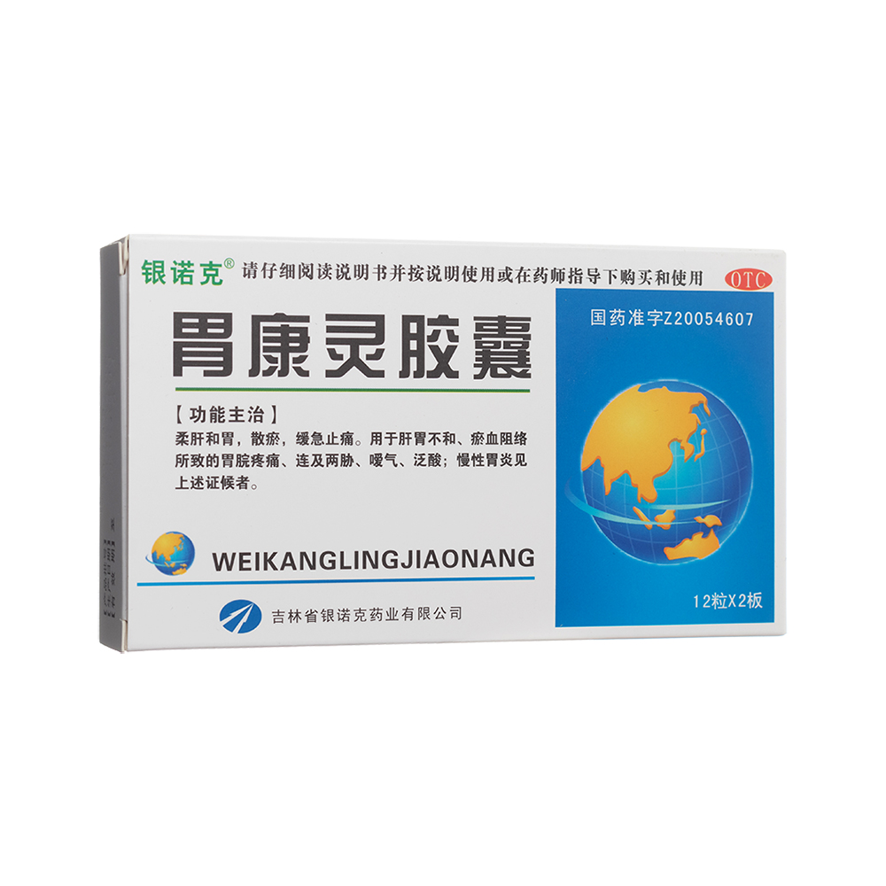胃康灵胶囊(银诺克)