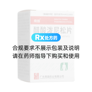 醋酸潑尼松片(南國(guó))
