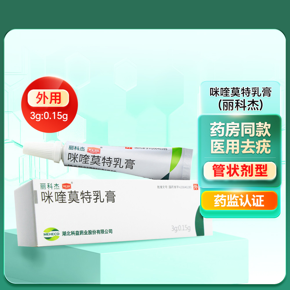 咪喹莫特乳膏(丽科杰)