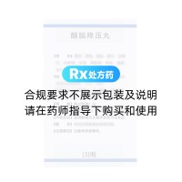 醒腦降壓丸(樂(lè)仁堂)