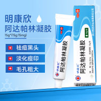 阿达帕林凝胶(明康欣)