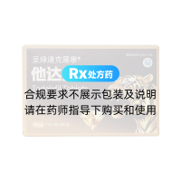 他达拉非片(呈绿达克罗宁)