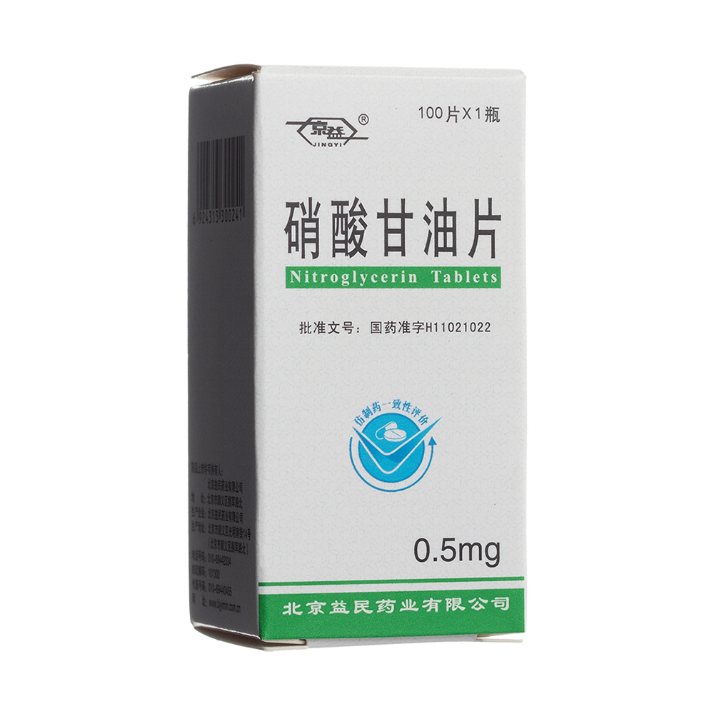 硝酸甘油片(京益)