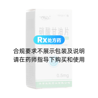 硝酸甘油片(京益)