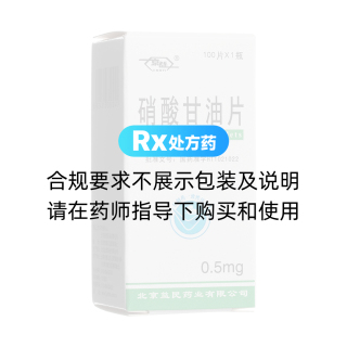 硝酸甘油片(京益)