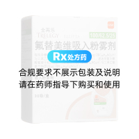 氟替美維吸入粉霧劑(全再樂)