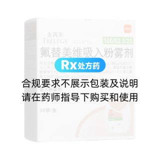 氟替美維吸入粉霧劑(全再樂)