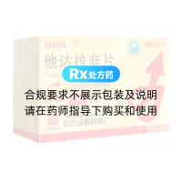 他达拉非片(白云山/超级码力)