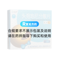 頭孢地尼分散片(達力先)