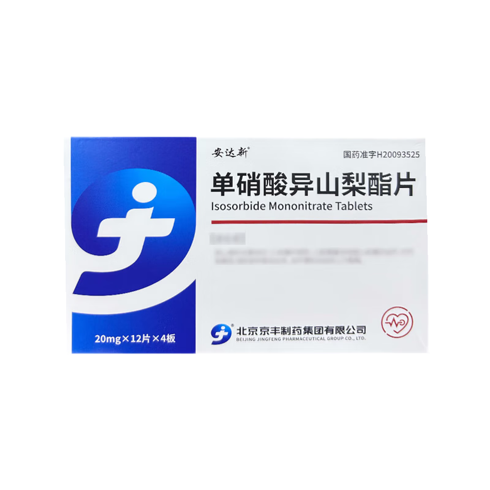 单硝酸异山梨酯片