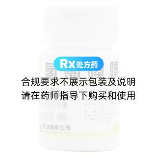 氫氯噻嗪片(云鵬)