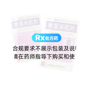 地塞米松片(南國)