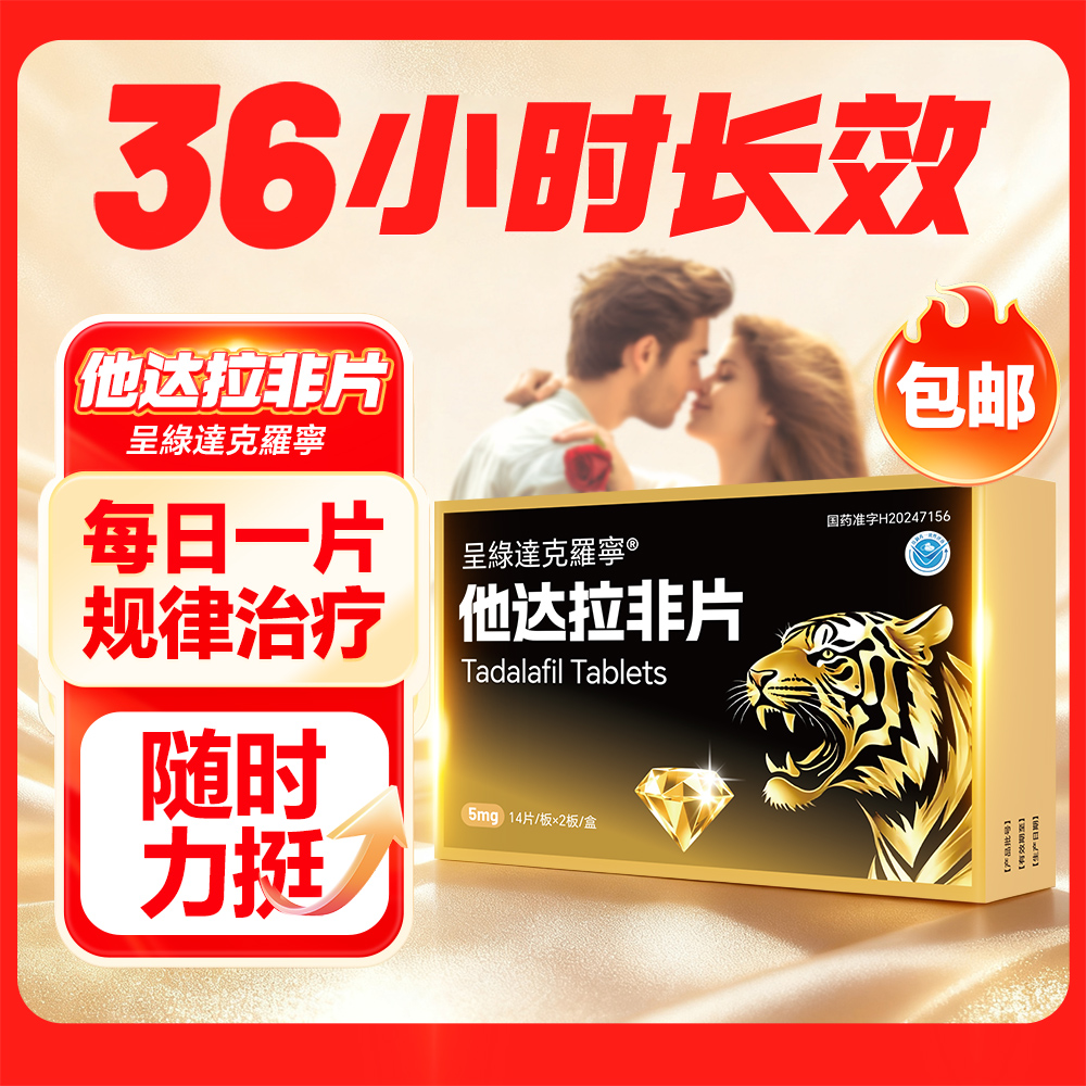 他达拉非片(呈綠達克羅寧)