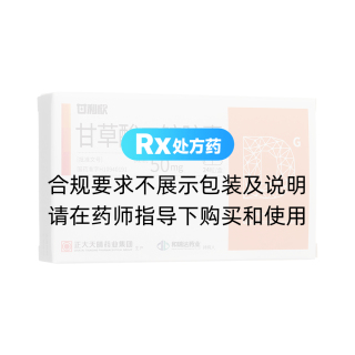 甘草酸二銨膠囊(甘利欣)