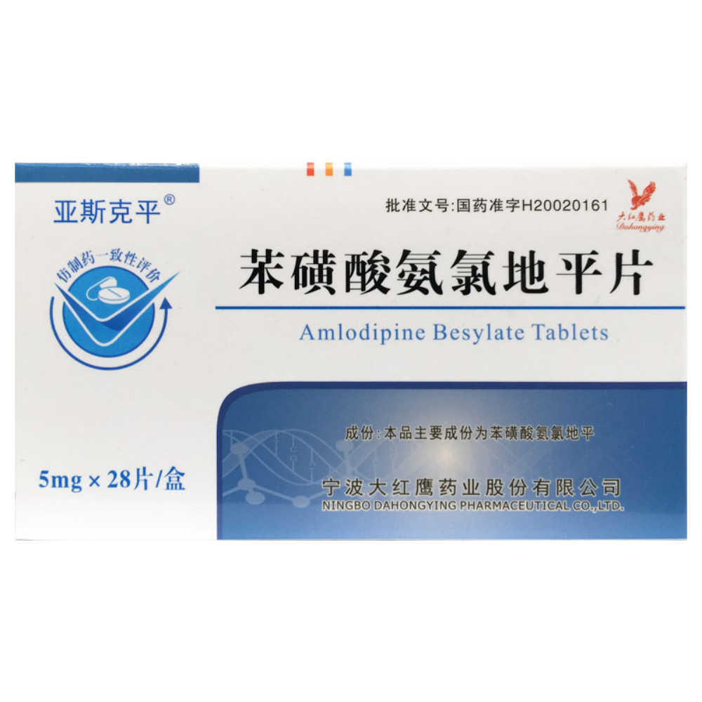 苯磺酸氨氯地平片(亚斯克平)