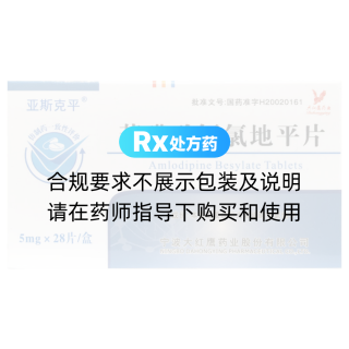 苯磺酸氨氯地平片(亞斯克平)