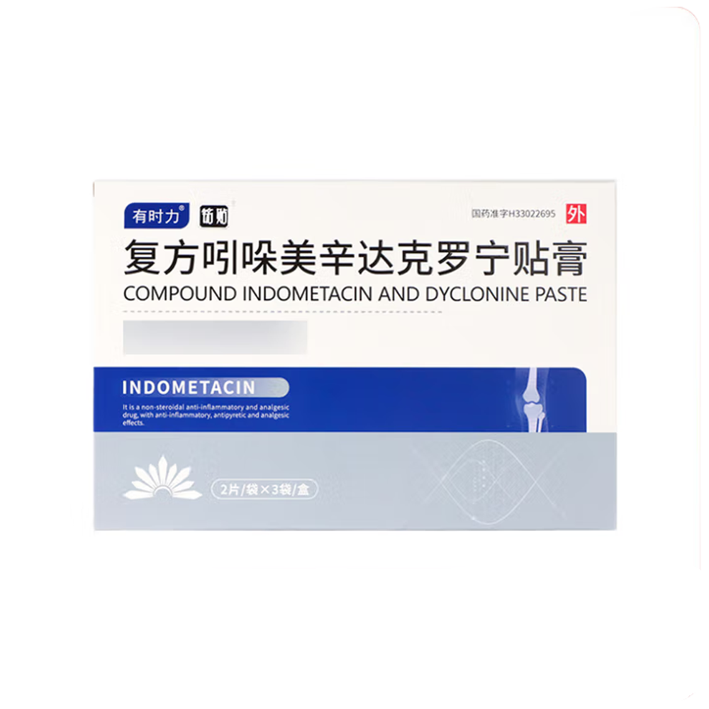 复方吲哚美辛达克罗宁贴膏(有时力)