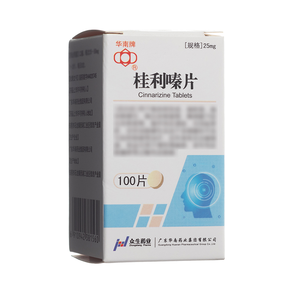 桂利嗪片(华南牌)
