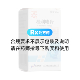 桂利嗪片(華南牌)