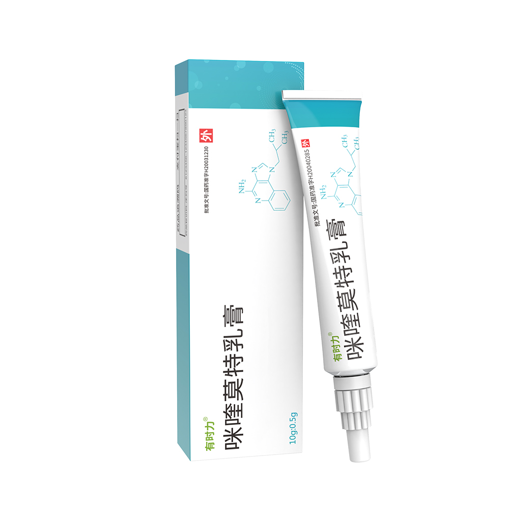 咪喹莫特乳膏(有時(shí)力)