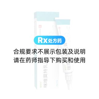 咪喹莫特乳膏(有時(shí)力)