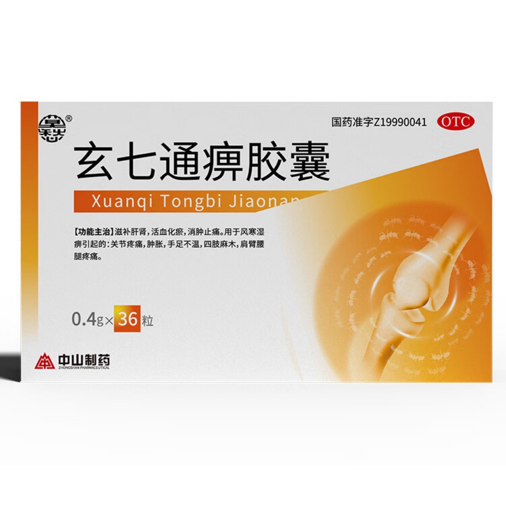 玄七通痹膠囊(莫愁)