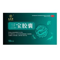 三宝胶囊(九芝堂)