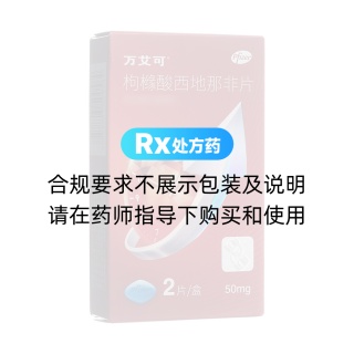 枸櫞酸西地那非片(萬艾可)