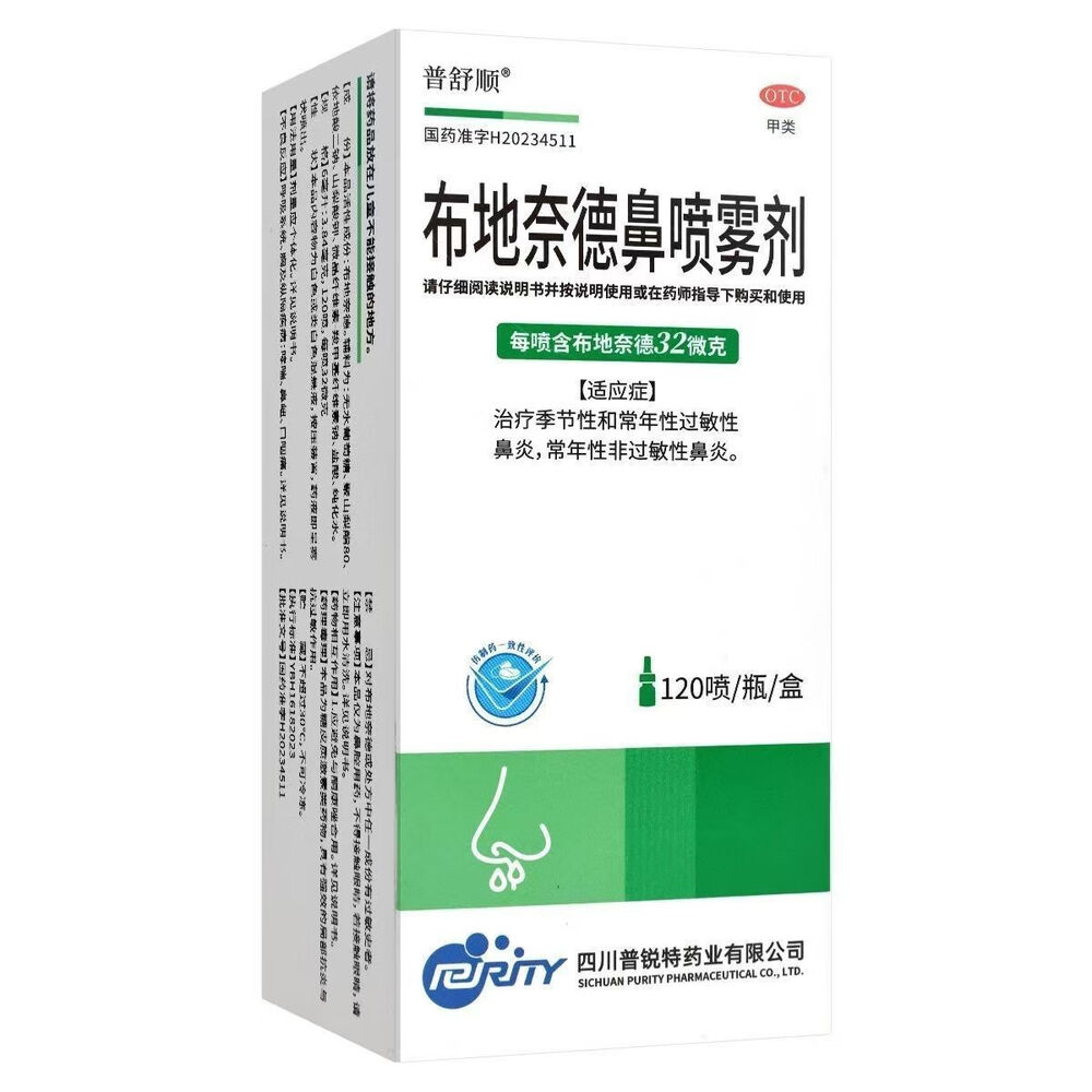 布地奈德鼻喷雾剂(普舒顺)