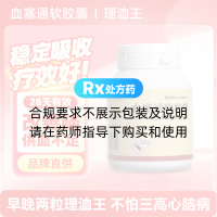 血塞通軟膠囊(理洫王)