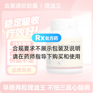 血塞通軟膠囊(理洫王)