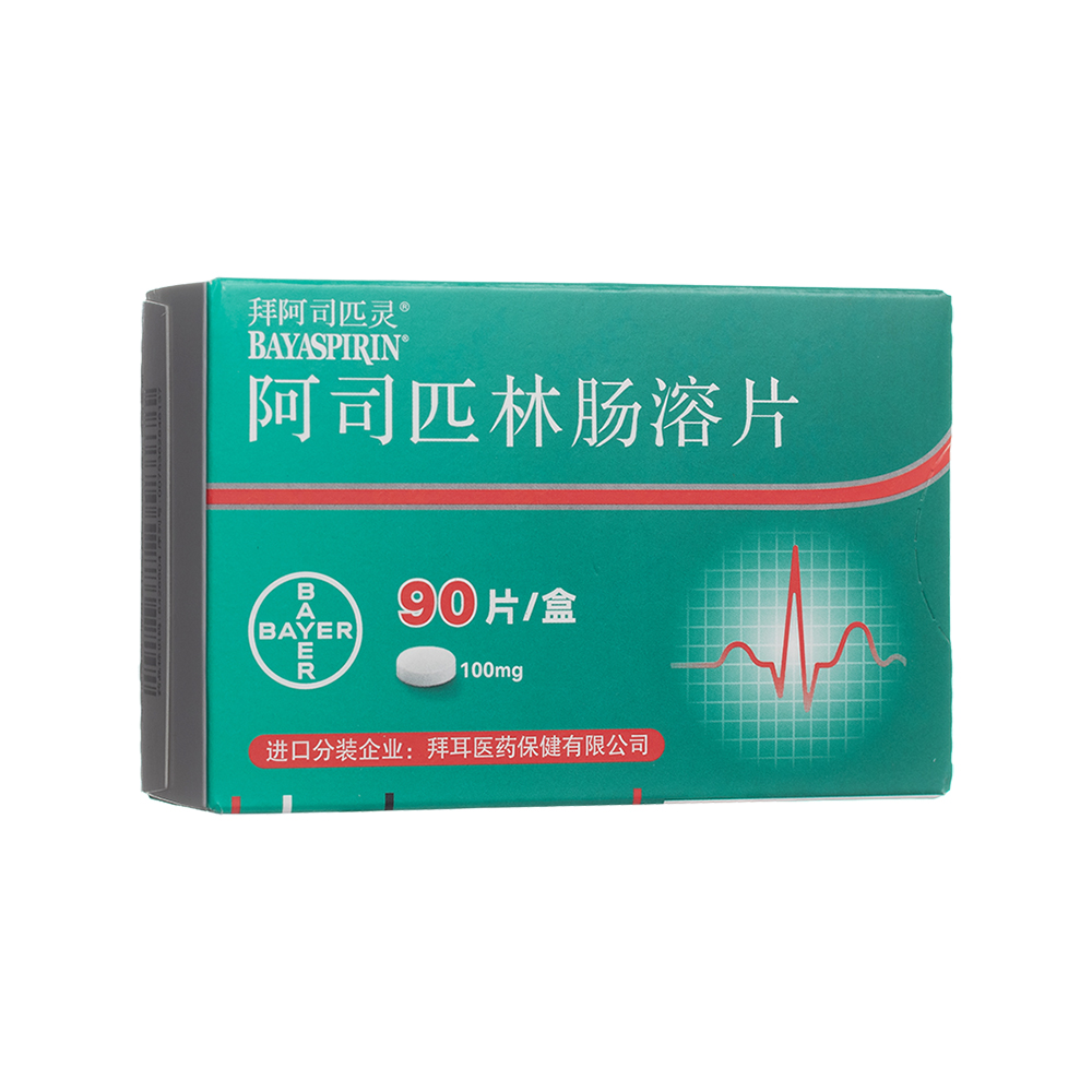 阿司匹林肠溶片(拜阿司匹灵)