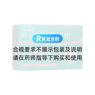 阿司匹林腸溶片(拜阿司匹靈)