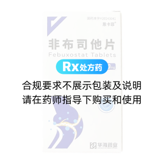 非布司他片(恩卡菲)